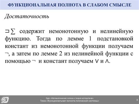 Функциональная полнота логической системы - презентация онлайн