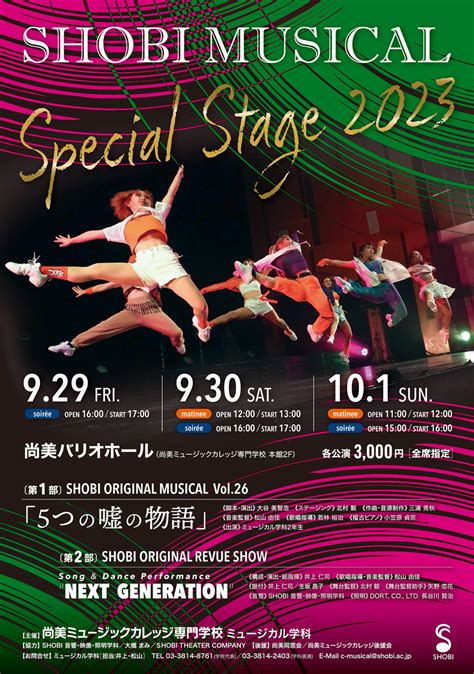 Https Shobi Ac Jp Event Mu Special Stage