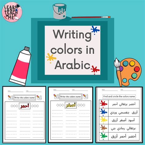 Printable Arabic Worksheet For Colors