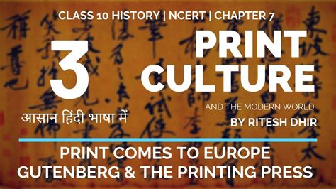 Class 10 History Chap 7 Print Culture Gutenberg And The Printing Press Cbse Ncert