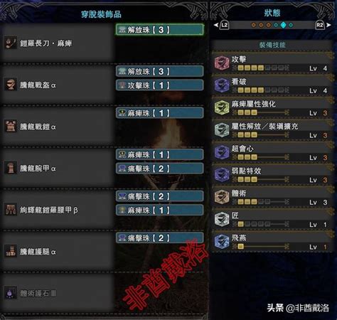 【mhw】pc版每日配裝第6期：鎧羅長刀·麻痹 每日頭條