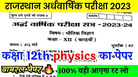 Rbse Class Th Physics Half Yearly Paper Rajasthan Board Half