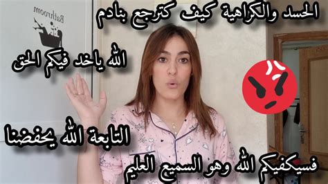 غنطرطق القلب ديالكم🤬تابعينا في حياتنا الله ياخد فيكم الحق😡مالكم معنا