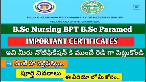 Knruhs B Sc Nursing Bpt B Sc Ahs Important Certificates Video ఇవి