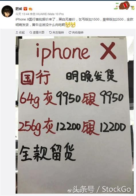 Iphone X首批黃牛報價出爐 價格你絕對想不到！ 每日頭條