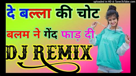 दे बल्ला की चोट बलम ने गेंद फाड़ दीdj Shivant Etawahdj Remix