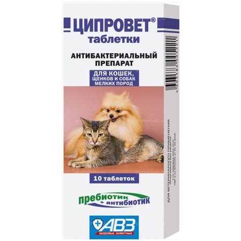 Ципровет (АВЗ) для кошек, щенков и мелк. собак, уп. 10 таб. купить в ...
