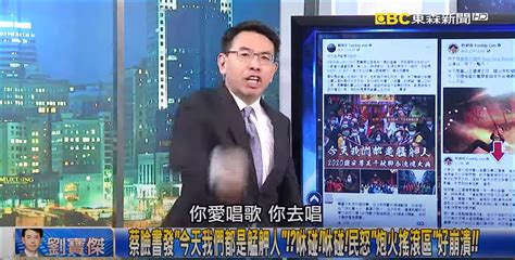 劉寶傑炸裂飆罵：「我是艋舺人」三天沒睡！ 林昶佐愛唱歌去唱啊 Ettoday政治新聞 Ettoday新聞雲