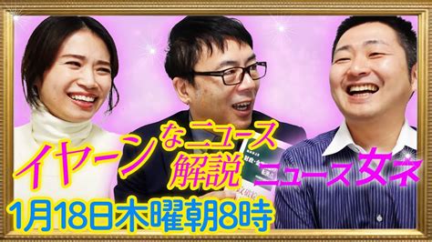 2024年日本経済大予想！ポイントは「緊縮」と「反緊縮」？どっちも行き過ぎたら大変なことになるよ、気を付けて！！ ニュース女ネ 上念司×飯田