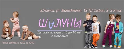 Шалуны Усинск | Детская одежда, школьная одежда, шапки, куртки, все для ...