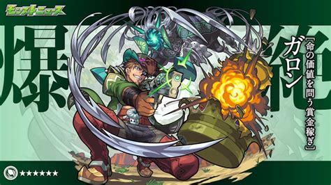 【モンスト】 ️【新爆絶】第7シーズン第3弾 木属性『ガロン』ギミック判明！！新ギミック登場！？攻略に向けての最適正キャラ予想してみる