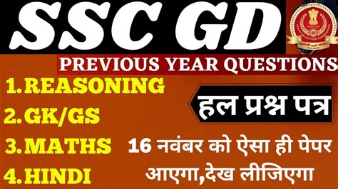 Ssc Gd Constable Exam Paper November Expected Question Bsa