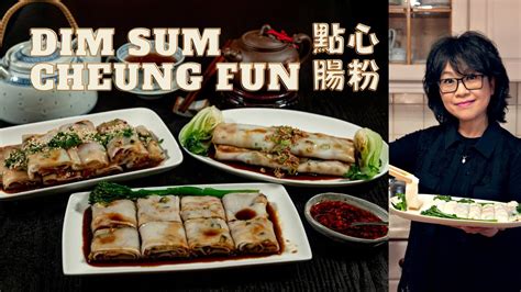 How To Make Dim Sum Cheung Fun Steamed Rice Rolls 如何做點心腸粉 Youtube