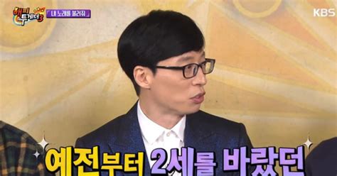 해투3 유재석 둘째 아들 딸 상관없이 너무 좋다