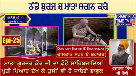 Gurudwara Thanda Burj Chaar Sahibzaade Mata Gujri Ji Safar E