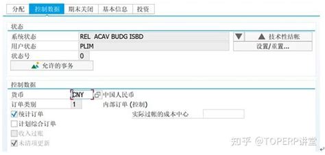 Sap创建内部订单 知乎