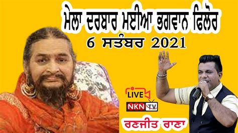 RANJIT RANA MELA MIYAN BHAGWAN JI PHILLAUR NKN TV YouTube