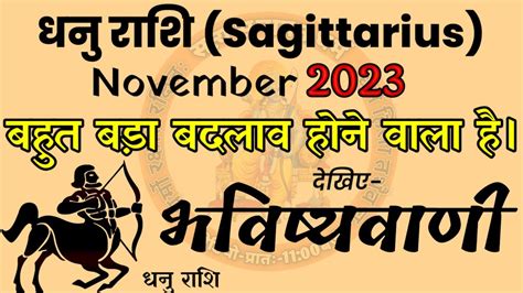 धन रश भवषयवण November 2023 Margi shani Sagittarius Dhanu