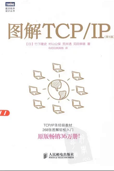 图解tcpip（第5版） 竹下隆史 村山公保 荒井透 苅田幸雄pdf 知乎