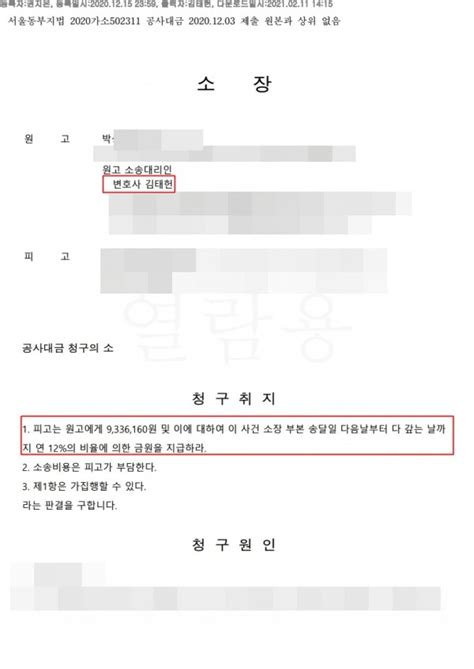 공사대금청구소송 성공사례 변호사 김태헌 법률사무소