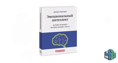 Теория эмоционального интеллекта гоулмана