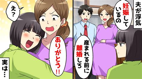 子どもができないハズの夫「不倫したのはお前のせい！」私「ありがとう！！！」夫・女「は？」【スカッとする話】 Youtube