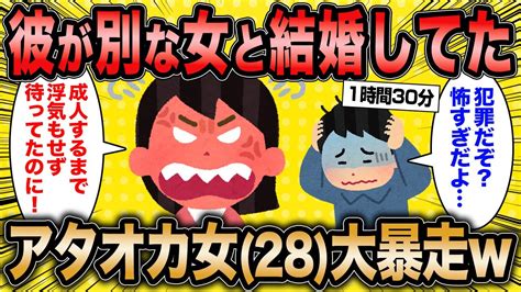 【2ch面白いスレ総集編】第196弾！痛すぎ婚活女子5選総集編〈作業用〉〈睡眠用〉【ゆっくり解説】 Youtube