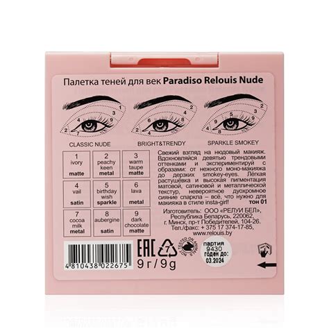 Тени для век Relouis Paradiso 01 Nude 9г купить в интернет магазине Улыбка радуги