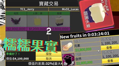 Blox Fruit影子加佛換到糯糯果實 水果商店出現佛和影子和糯糯果實 抽果 運氣 Roblox Youtube