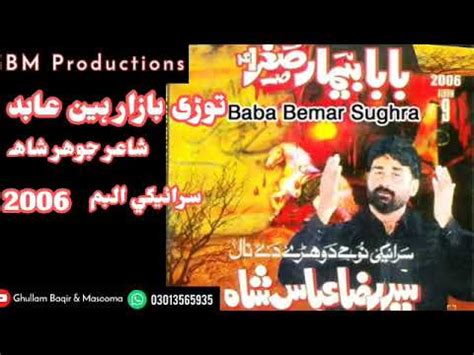 Tore Bazar Hey Abid A S Syedrazaabbasshah Oldnohay Sarike Nohy 2006