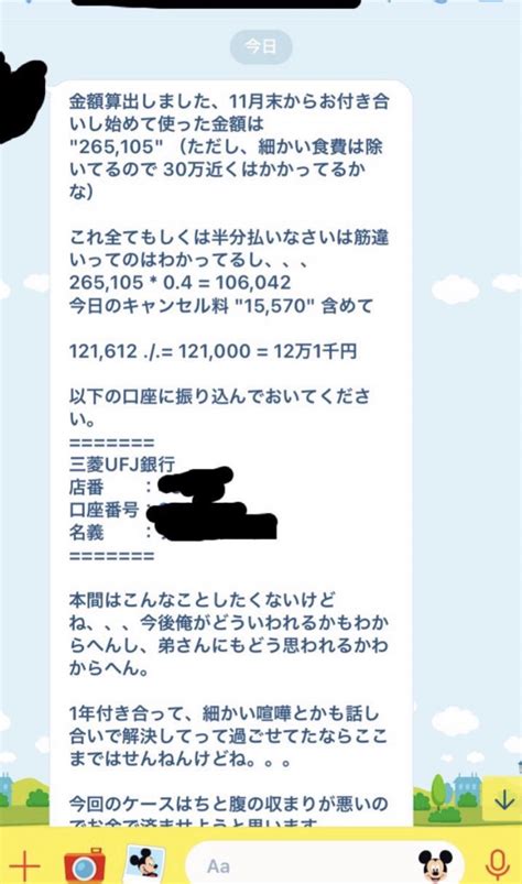 これさえ覚えておけば、元彼に金銭を請求されても大丈夫 W実際の対処例がこちらw 話題の画像プラス