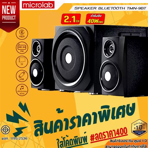 Microlab TMN 9BT Bluetooth Speaker ลำโพงบลทธ ระบบ 2 1 TMN9BT Shopee