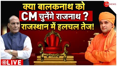 Rajnath Singh On Rajasthan New Cm Live