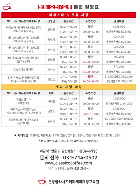 2023년 7월 8월 9월 개강시간표 안내 평일 오전오후 야간 주말반 끌라시꼬교육원