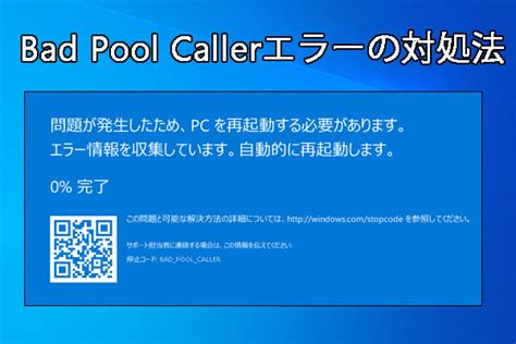 Bad Pool Caller Windows