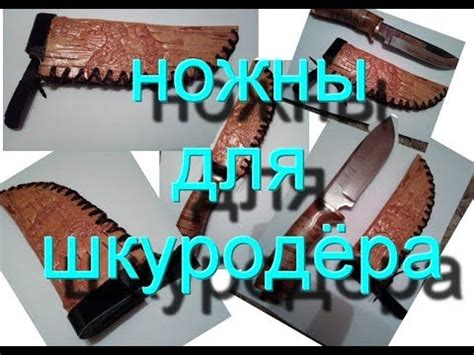 ножны из бересты своими руками - YouTube
