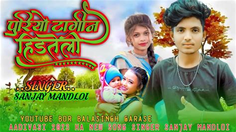 Singer Sanjay Mandloi Aadivasi New Song