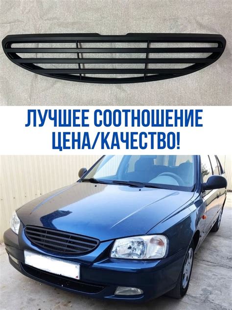 Решетка радиатора на Hyundai Accent (Три полоски) - Mos.tuning арт ...