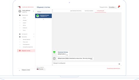 Электронный гид для гостей отеля
