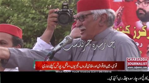 Asfandyar Wali Khan Full Speech In Rajjar Charsadda Youtube