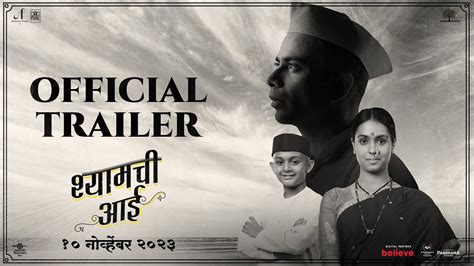 शयमच आई SHYAMCHI AAI OFFICIAL TRAILER SUJAY DAHAKE GAURI