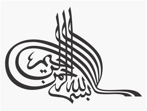 بسم الله الرحمن الرحيم بالخط العثماني Islamic Calligraphy Black And