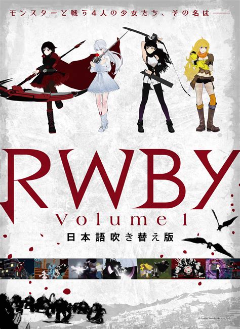 【ワーナー公式】映画（ブルーレイdvd And 4k Uhdデジタル配信）｜rwby Volume 1