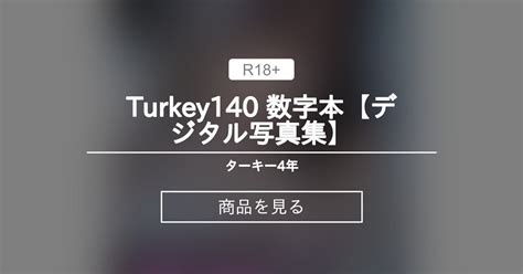 デジタル写真集 Turkey 数字本デジタル写真集 ローストターキー Nude Photographer Turkeyターキー の商品ファンティア Fantia