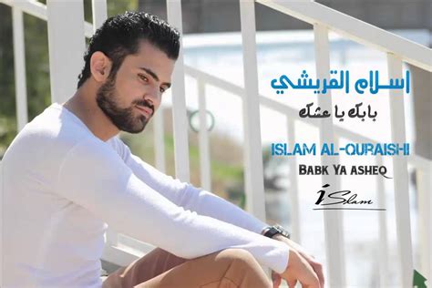 Islam Al Rubaie Babk Ya Asheq Youtube