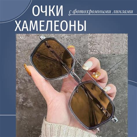 Очки солнцезащитные/ Очки хамелеон/ Унисекс - купить с доставкой по ...