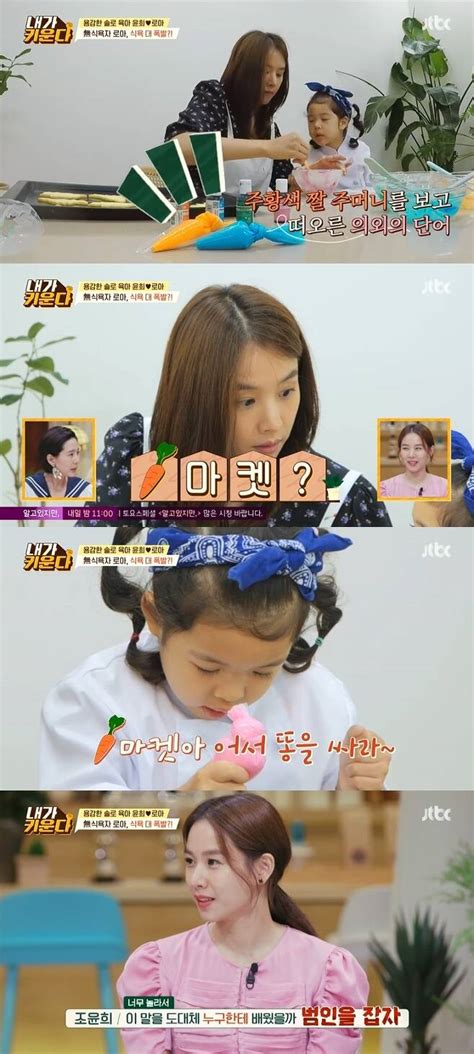 Jo Yoon Hee Daughter Roar Carrot Market Comments On Explosion Where The Hell Did You Learn