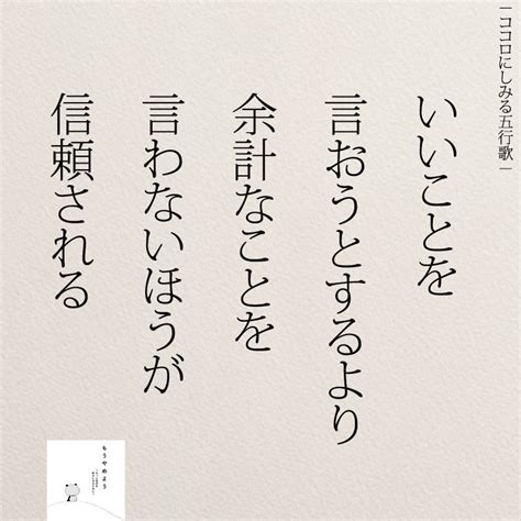 余計なことを言わないほうが信頼される 女性のホンネ川柳 オフィシャルブログ「キミのままでいい」powered By Ameba