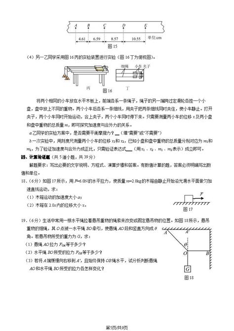 2023 2024学年北京延庆高一上学期期末物理试题及答案北京高考在线