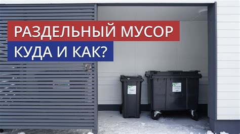Раздельный мусор в Финляндии. Как сортируют мусор и в каких контейнерах ...